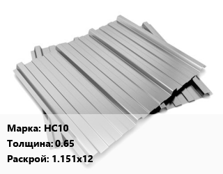 Профнастил оцинкованный НС10 s=0.65 1.151х12, м2 цена от 387.9 ₼ / м2, где купить, условия доставки в Баку и Бакинская области